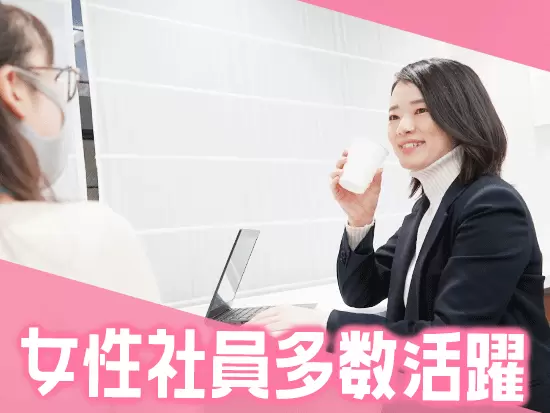 ライフスタイルに合わせて柔軟に働けるよう、職場環境や社内制度を整えています。