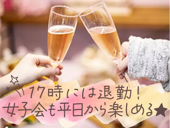 残業がないので、平日の仕事終わりも充実できます♪