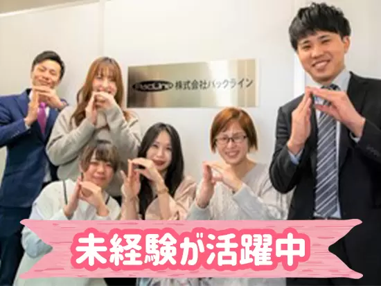 8割が未経験スタートなので、安心してチャレンジしてください！