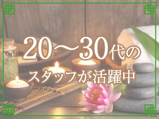 若い方を中心に活躍中！手に職つけて働けます♪