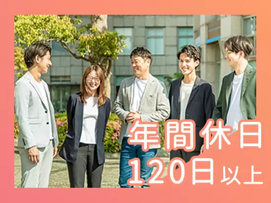 業界屈指の休日・休暇の多さが自慢です！プライベートの時間を満喫できます。