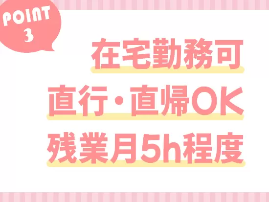 プライベートの時間も充実させながら、長く働ける環境です。