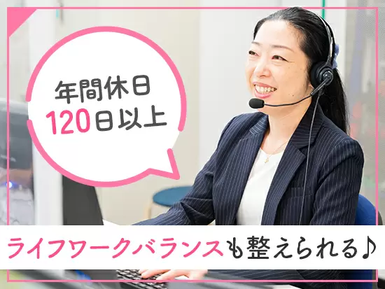 働きやすさ抜群の当社！仕事もプライベートもどちらも充実させよう！