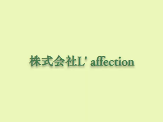 株式会社L' affection