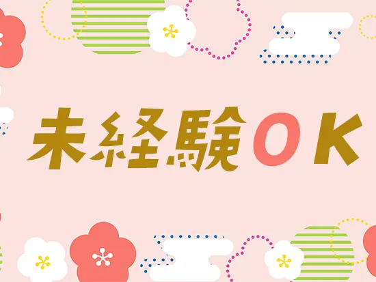 入社後は約1年かけてあなたの独り立ちをサポートします♪