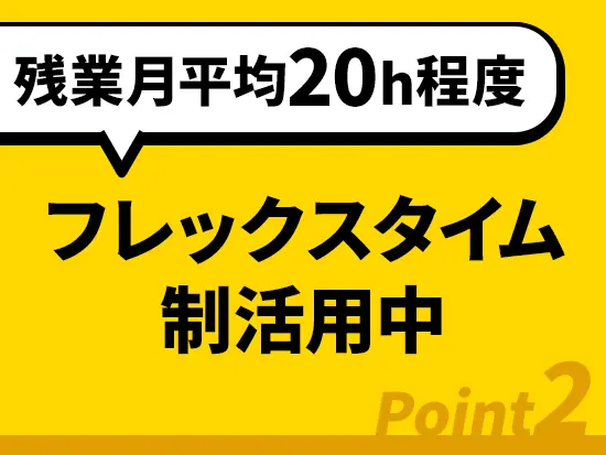 柔軟に勤務時間を調整できるので、無理なく働くことが可能です◎