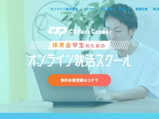 学生に対してアツい想いを持つ社員とともに、学生のキャリア支援をしていきませんか？