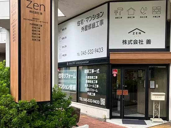 横浜市青葉区で着実に実績を積み重ねてきました！マイカー通勤もOKです！