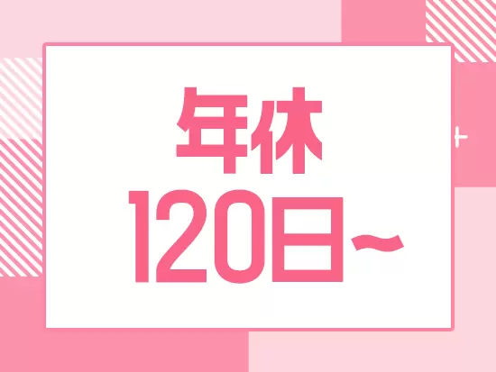 2回目の産休に入った社員がいるなど、ライフイベントに寄り添っています。復帰後の時短勤務もOKです！
