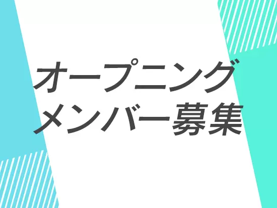 今後もニーズが高まる介護業界で、安定のキャリアを築けるはずです。