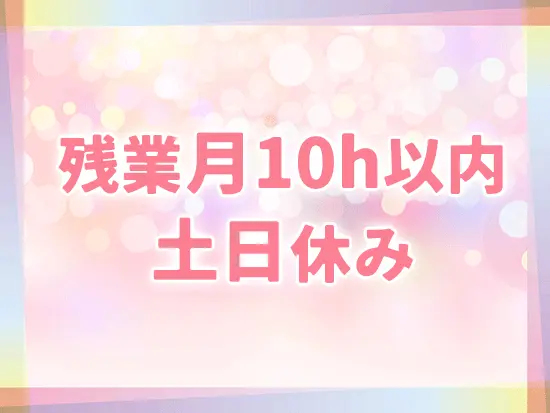 仕事とプライベートの両立ができるから長期的に安心して活躍できます。