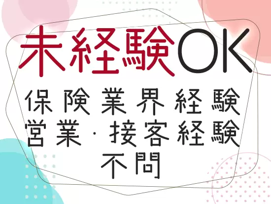 異業種からの転職者多数◎入社後にノウハウが学べるので、安心して入社できます