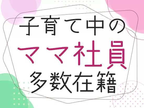 待遇や福利厚生が整っており、ライフイベントを迎えてもずっとスミセイで働きたい方が多数在籍中です♪