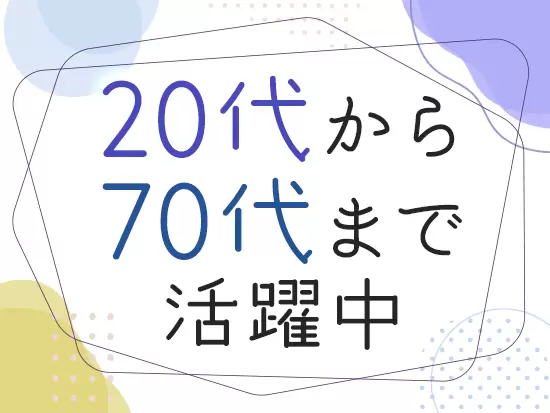 生命保険というサービスだからこそ、年齢を重ねても人生経験を活かして働けます