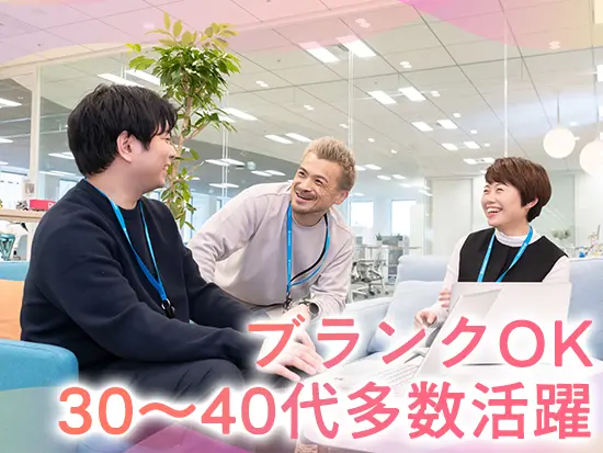 【カジュアル面談のような雰囲気の面接が特徴】「まずは話を聞いてみたい」そんな方もぜひご応募ください！