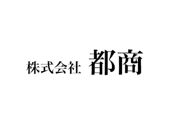 株式会社　都商