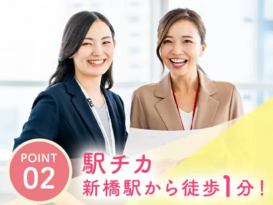 新橋駅から徒歩1分！仕事おわりにショッピング等も楽しめます♪
