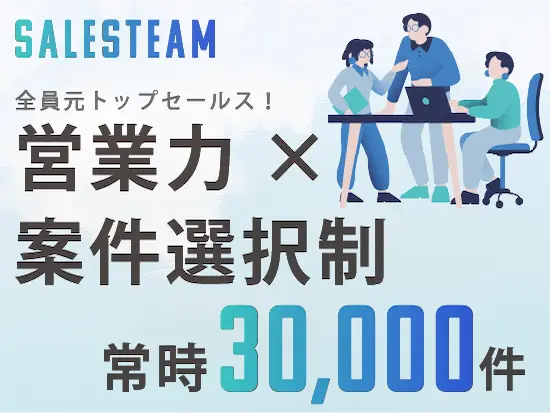 全国5拠点✕顧客5,000社と取引あり！上流工程、モダンな開発環境、チーム参画、高単価な案件等を保有！