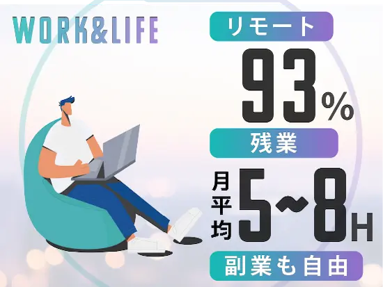 産休・育休の取得率100%！豊富な休暇制度もあり、ワークライフバランスを実現！