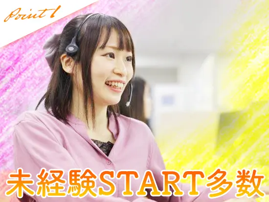 未経験スタートも歓迎◎教育体制が整っているので、チャレンジしたい方をお待ちしています。
