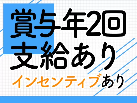 確かな安定基盤を持つ東横インだから、長く安心して働けます！