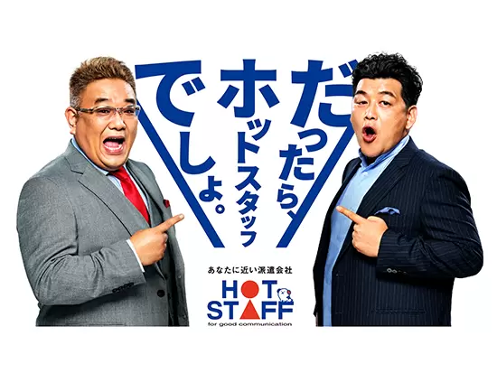 目指すは人材派遣業で京都エリアNo,1