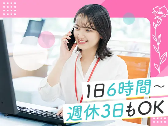 週休3日や時短勤務もOK!ライフイベントと両立できる環境で長く働きませんか？ートしています。