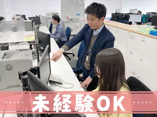 未経験の方は難しくない業務からスタートできるので安心です！