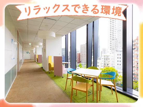 落ち着いたオフィス環境があることも魅力です。