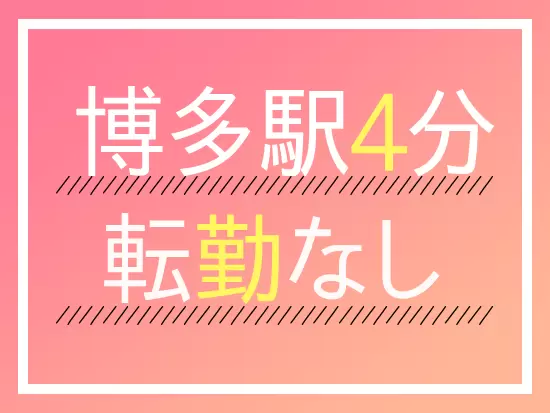 仕事終わりに買い物へも♪地元で腰を据えて働きましょう！