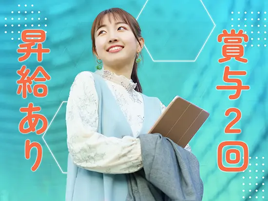 賞与は年2回。モチベーション高く働けます！