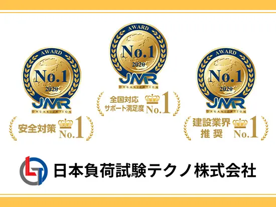 日本のライフラインを守っています！