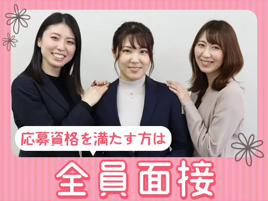 積極採用中のため、ぜひご応募ください！