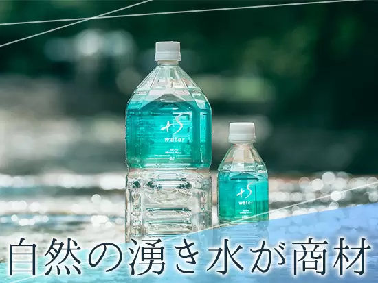 天然成分が豊富な「三瓶山」の湧き水。なめらかな飲み心地が好評です。
