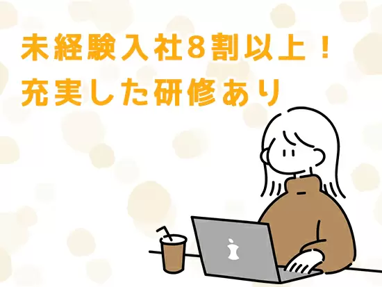 先輩や上司との壁もなく、年齢関係なく社員みんなが活躍できる環境です！