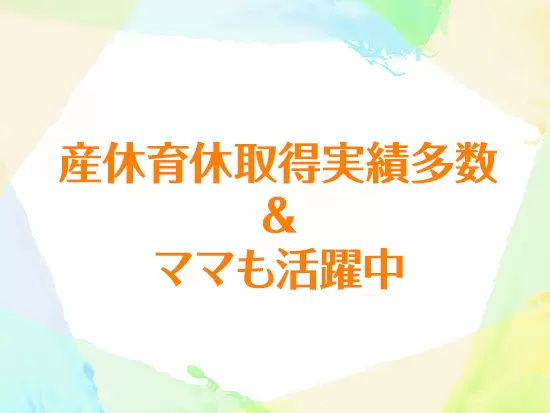 ライフステージが変わっても長く働き続けることができます☆