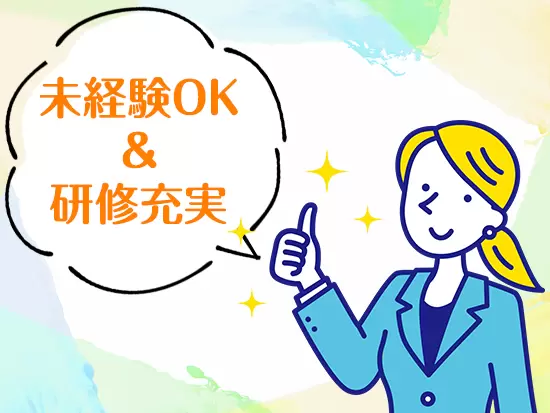 実際に未経験スタートした先輩も多数！ブランクがある人も大歓迎！