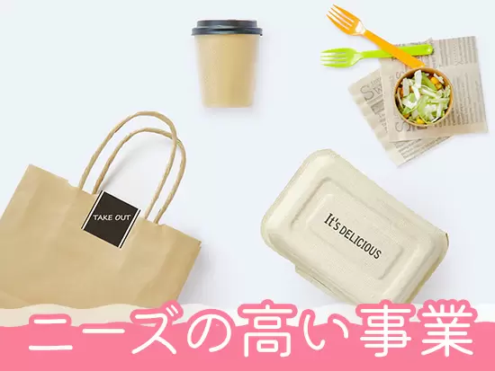 商品を販売するのには欠かせないパッケージ・包装の企画～製造までトータルに行っています。