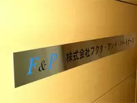 株式会社フクダ・アンド・パートナーズ