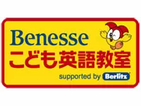 株式会社ベネッセコーポレーション　こども英語教室事業部