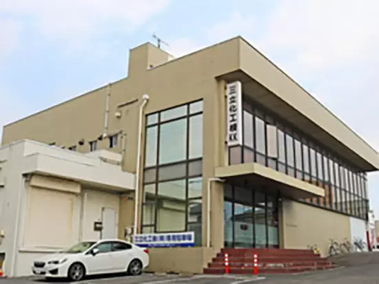 三立化工機株式会社