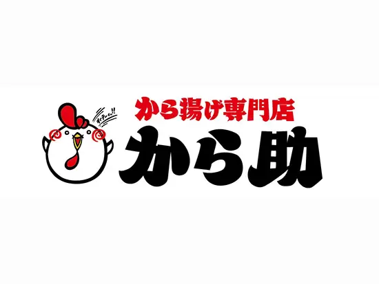 一口にから揚げといっても季節メニューが豊富で、従業員割引で安く購入できるので家計に優しいと好評です。
