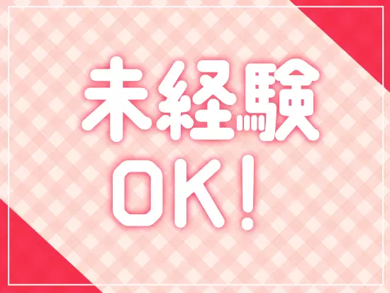 事務経験がなくても大丈夫◎しっかりサポートします！