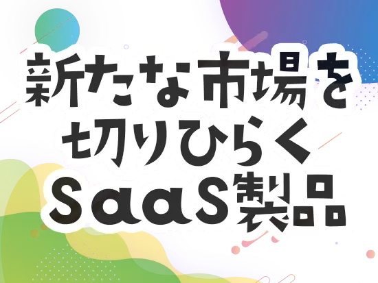 アメリカでは急成長を遂げている領域のサービスを日本でも広めるべく、事業をスタートしています！
