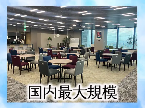 業界トップクラスの拠点数、規模感を誇る当法人。安定基盤のもと長く腰を据えて働ける環境です。