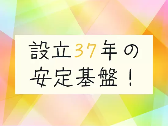 全国に事業展開する当社。案した経営基盤が強みです