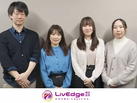 LivEdge株式会社