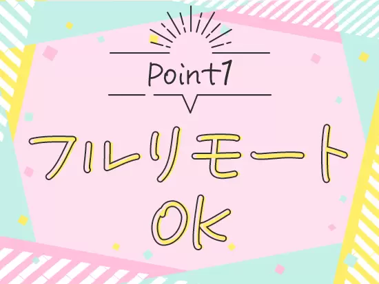 地方在住でフルリモートワークをしている女性エンジニアも在籍しています！