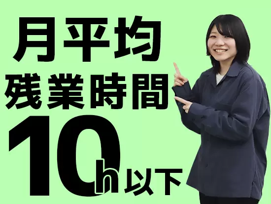 年間休日120日以上や産育休取得実績ありなど働きやすさにも定評があります！