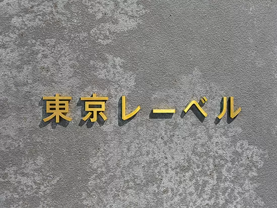 ～従来の不動産会社とは違う価値基準～